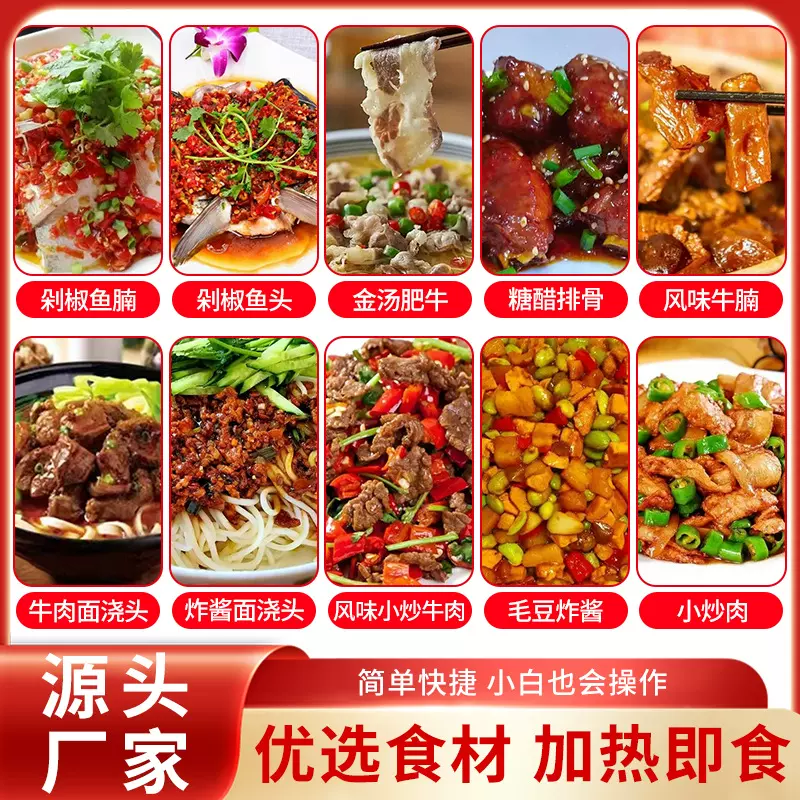 七彩蒸小炒黄牛肉剁椒鱼腩鱼头碗装袋装预制菜品料理包方便速食