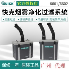 QUICK快克烟雾净化过滤系统6601/6602单双位吸烟机焊锡烟雾过滤器