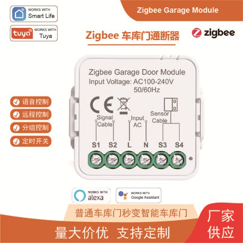 tuya涂鸦Zigbee智能家居车库门卷帘门智能开关通断器APP定时语音