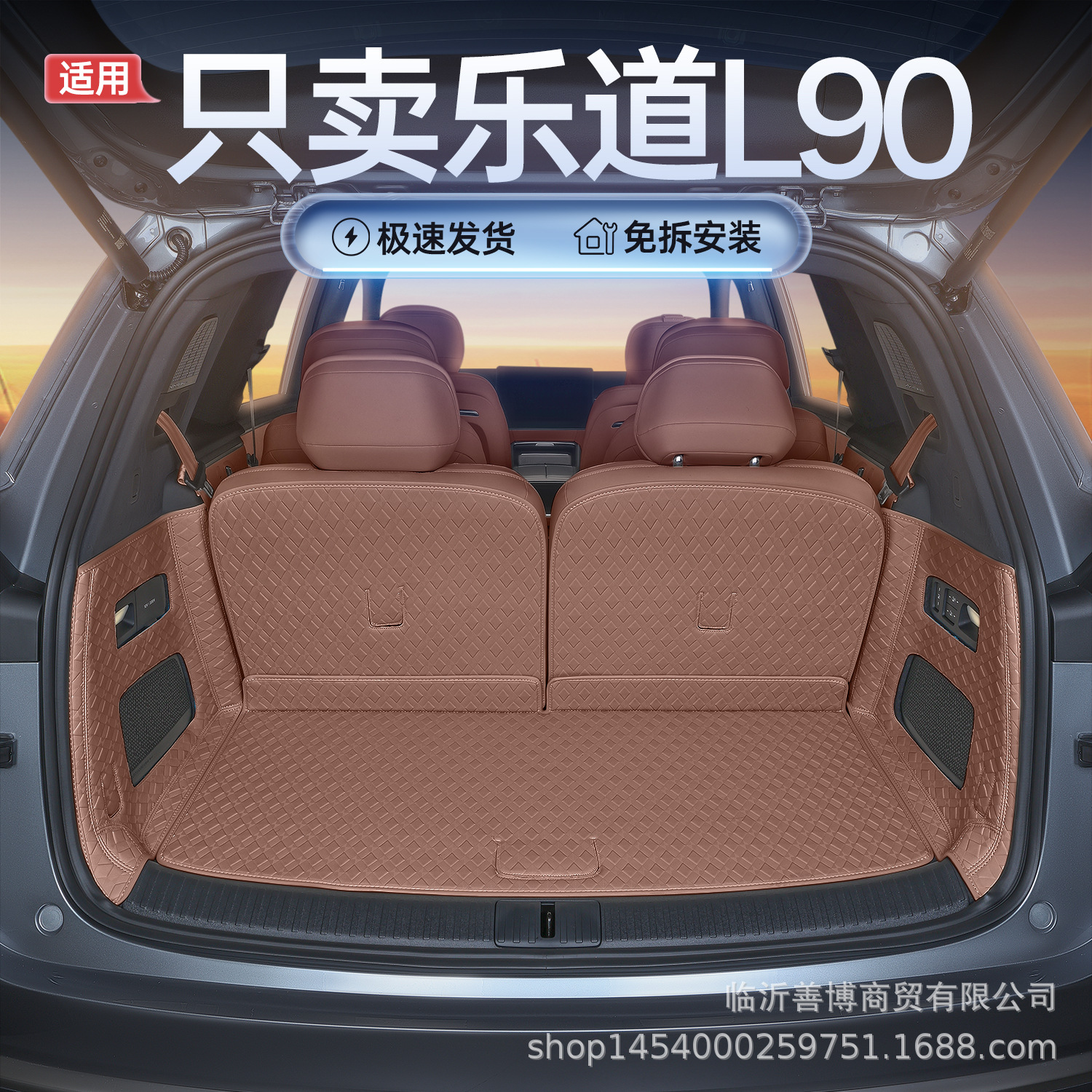 适用于乐道L90后备箱垫全包围六座七座专用汽车改装饰用品尾箱垫