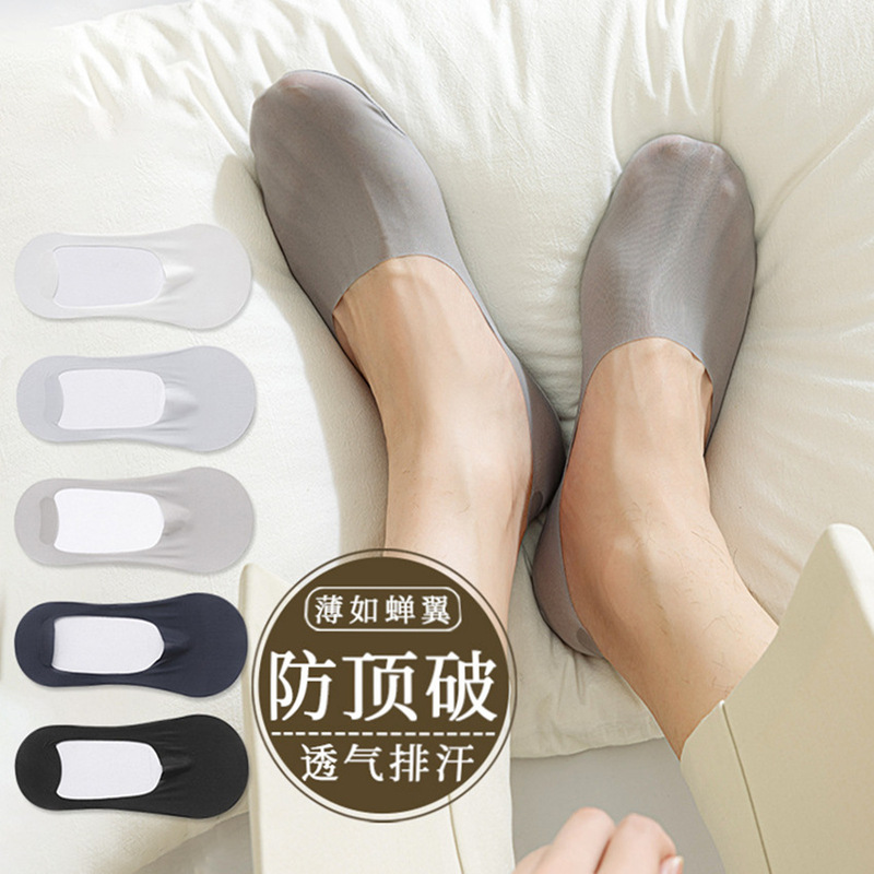 Spring and Summer new thin invisible boat Socks men's non-slip non-slip heel thin transparent ice silk cotton bottom loafers socks men's socks