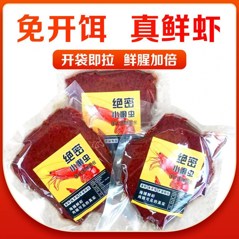 Top-Secret Fresh Shrimp Bait, No Need to Open Bait, Fresh Shrimp Bait, Fresh Shrimp Slippery Shrimp Bait, Special Bait for Crucian Carp and Wild Fishing