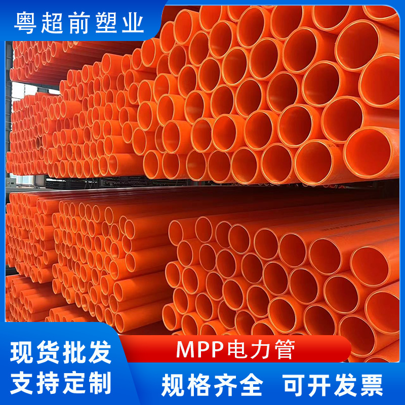 mpp非开挖顶管拖拉管 大口径高压电缆保护管 开挖直埋电线保护管