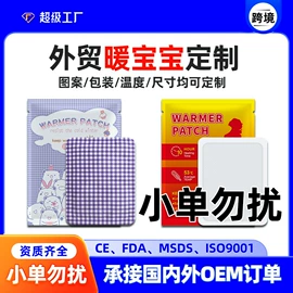 暖贴、暖宝宝;护眼罩;足部护理