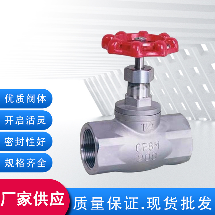 批发J11W-16P丝扣截止阀S型不锈钢内丝阀门4分6分1寸高温截止阀