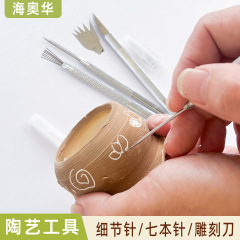 陶器ツール、ステンレス針、アルミ棒、7本針、手作りの詳細陶器針パンチ、粘土彫刻彫刻ナイフ、トリミングナイフ