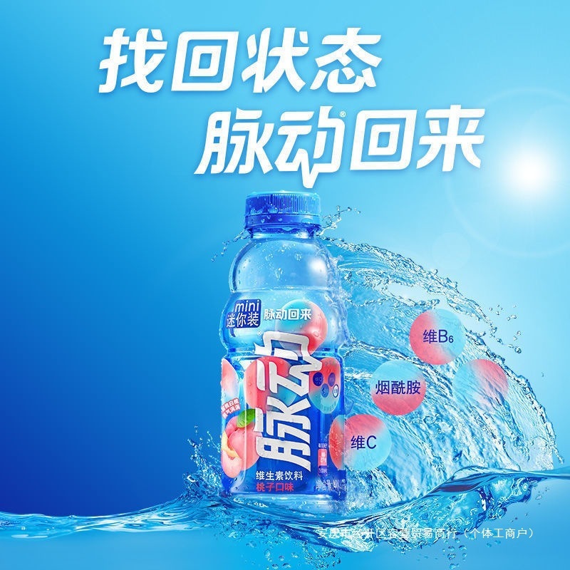 脉动饮料400ml*24瓶整箱批发迷你装青柠桃子味运动饮料官方正品|undefined
