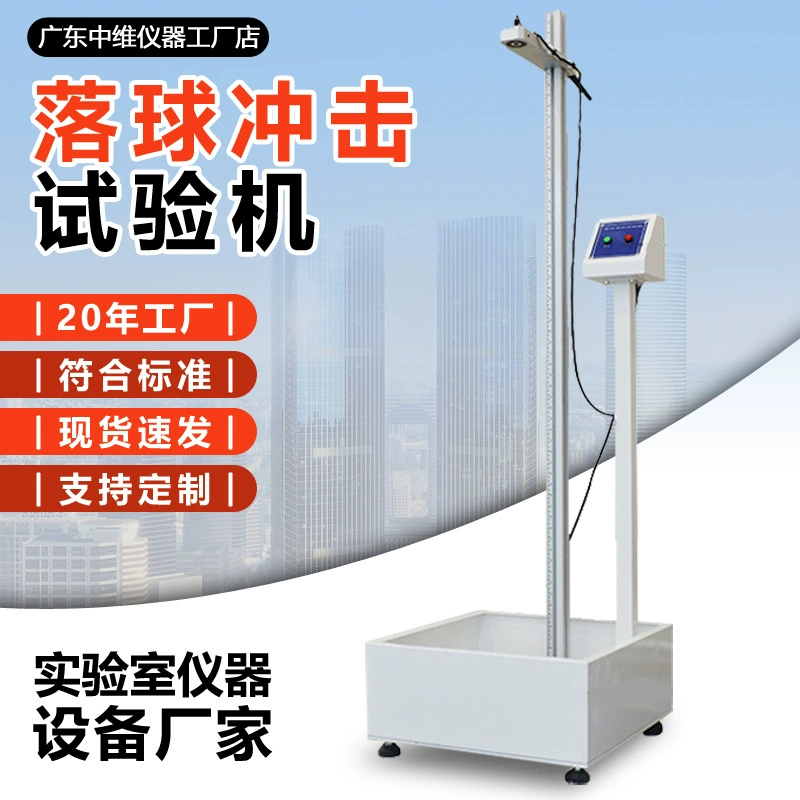 Машина для испытаний на удар пластинчатых и керамических изделий, тестер ударопрочности пластиковых и керамических изделий, машина для испытаний на удар стальными шариками