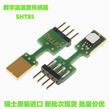 SHT85数字温湿度传感器模块插针型SHT35盛思锐全新原装现货可直拍