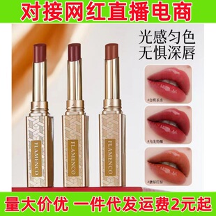 Flamenco Water Light Essence Lipstick Moisturizing Gloss Long-Lasting Makeup Whitening Moisturizing Lip Care Fading Lip Lines Live Delivery