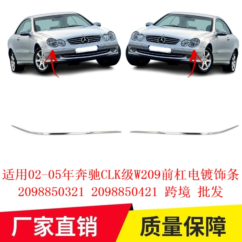 Применимо 02-05 Mercedes-Benz CLK класса W209 передняя планка с гальваническим покрытием 2098850321 2098850421