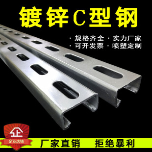 Zyc Type Steel Anti-Seismic Bracket Solar Photovoltaic Bracket Hot-Dip Galvanized U-Shaped Channel Steel Purlin 41 21 with Hole Spray Plastic