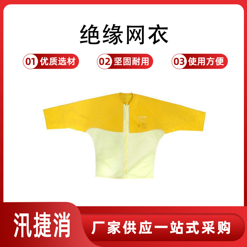 带电作业绝缘网衣电工多层防护绝缘网衣耐高压绝缘服