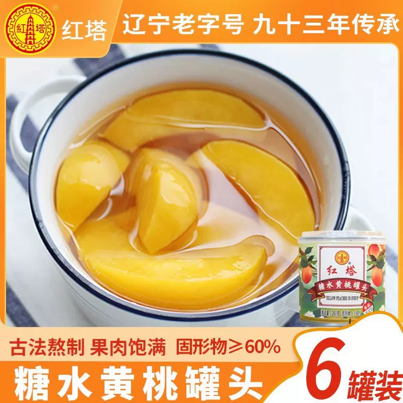 红塔糖水黄桃罐头260g*6罐午后零食水果罐头即食整箱桃条