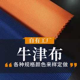210d420d涤纶平纹斜纹牛津布染色印花防水涂层户外箱包帐篷面料