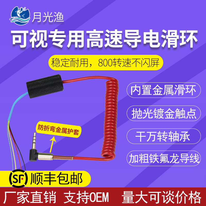 Moonlight Fishing High-Speed Conductive Slip Ring Current Collector Ring Visible Underwater Equipment Water Fishing Reel Drum Reel Suitable for Mingyang Haide Moonlight Fishing High-Speed Conductive Slip Ring Current Collector Ring Visible Underwater Equipment Water Fishing Reel Drum Reel Suitable for Mingyang Haide