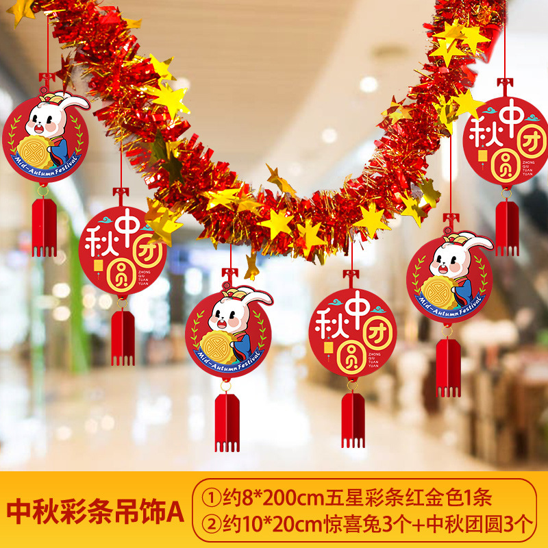 国庆中秋节装饰品氛围场景布置商场门店拉花彩条吊饰背景墙挂饰条|undefined