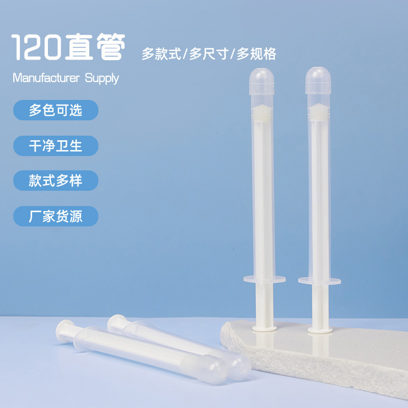 120直管私密管凝胶管 妇科给药器 后推式私密管一次性推注器凝管