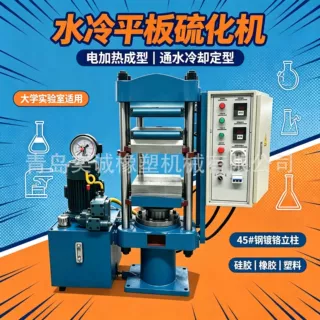 300X300面橡胶硫化机 上下板加热平板硫化机 25吨模压成型机