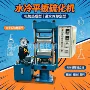 上下加热模压300x300硫化机