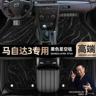 Ayaqaltılar (Kovriklər) | enclosed car 07-12 double-layer silk - black-leather-black-star-blanket-double-layer