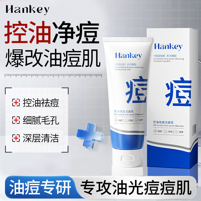 韩纪控油祛痘洁面乳深层清洁细腻毛孔补水保湿水油平衡洗面奶批发
