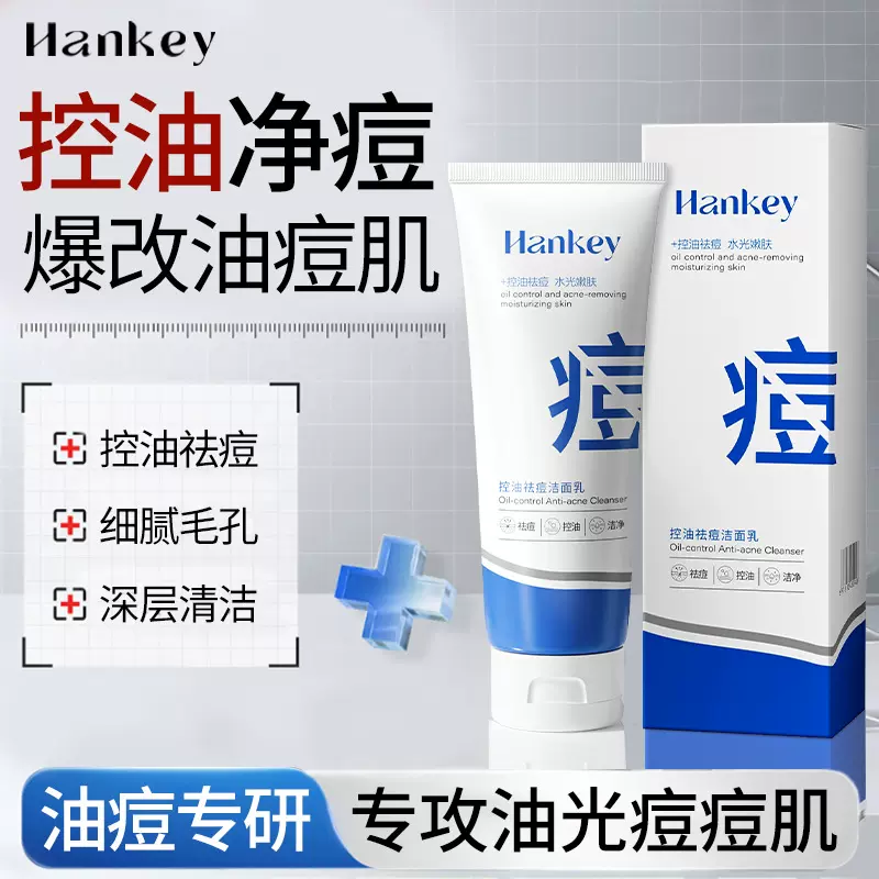 韩纪控油祛痘洁面乳深层清洁细腻毛孔补水保湿水油平衡洗面奶批发