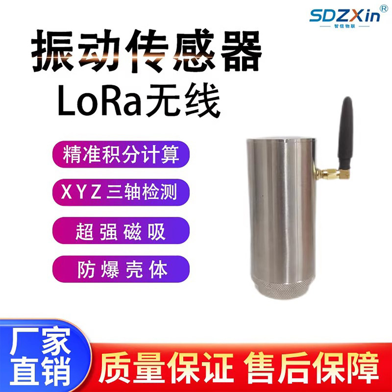 Lora Wireless Vibration Sensor Motor Vibration Detection Three-Axis Vibration Velocity Displacement Frequency Detection