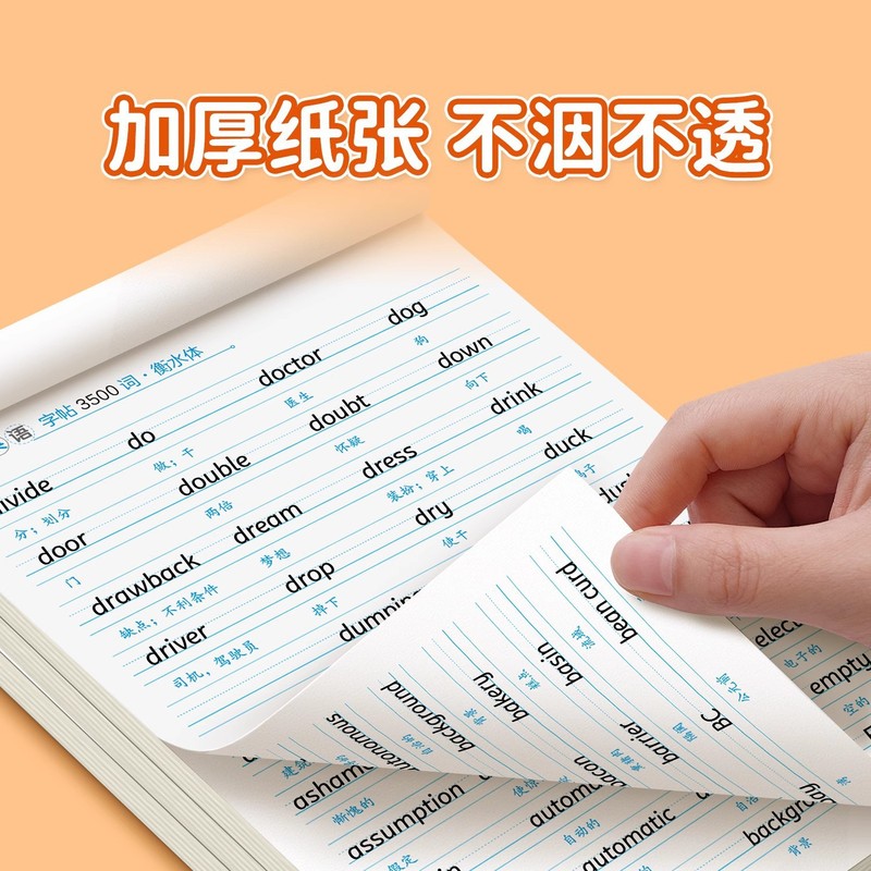衡水体高中英语字帖高分作文作文素材3500词高一二三年级每日一练|undefined
