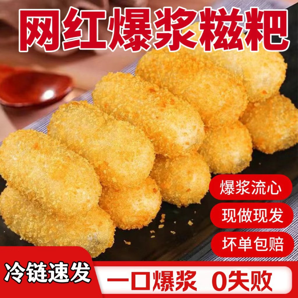 爆浆红糖糍粑糯米油炸半成品小吃流心火锅店年糕火锅商用一件代发