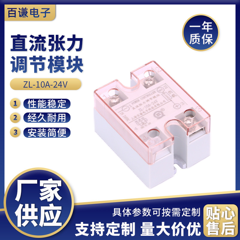 直流张力调节模块ZL-10A-24V磁粉离合器纺织机械印刷机械张力控制
