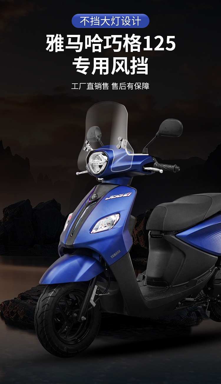 Suitable for Yamaha Qiaoge I125 Special Windshield Pedal Front Windshield Uu Universal Windshield Windproof