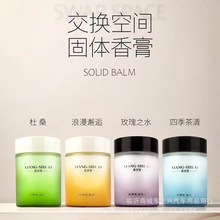 正品香舍里固体交换空间香膏香薰车载家用香薰车载香膏香氛