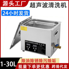 超声波清洗机实验室牙科仪器工业五金除锈除油主板超声清洁机高效