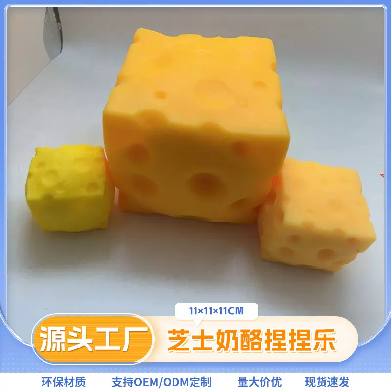 小红书爆款方形特大号奶酪捏捏创意超柔软慢回弹挤压减压奶酪玩具
