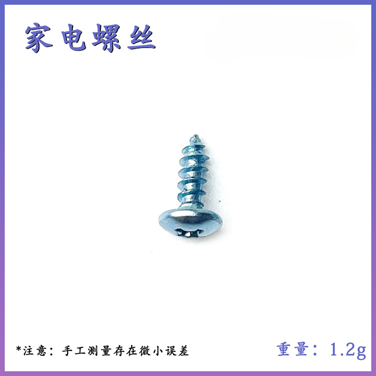세탁기 에어컨 TV 외부 캐비닛 전자 레인지 플랫 헤드 라운드 헤드 스크류 셀프 태핑 M4M5 * 12 | 16 | 20