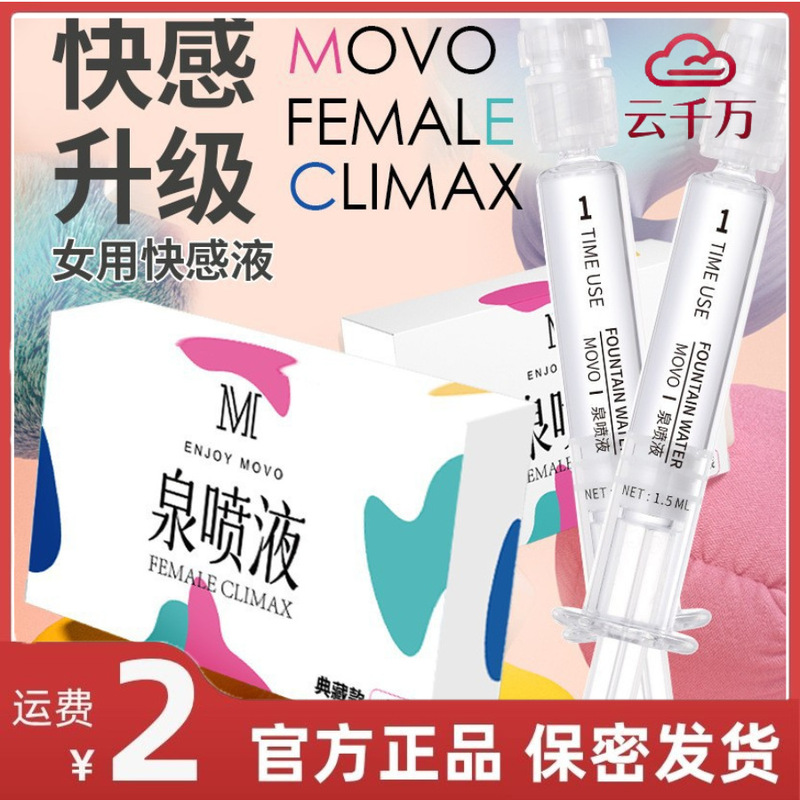 Movo泉 Spray Liquid Collector's Edition 2 Bottles/Box Collector's Edition Female Pleasure-Enhancing Liquid Private Parts Moisturizing and Nourishing Sex Toy
