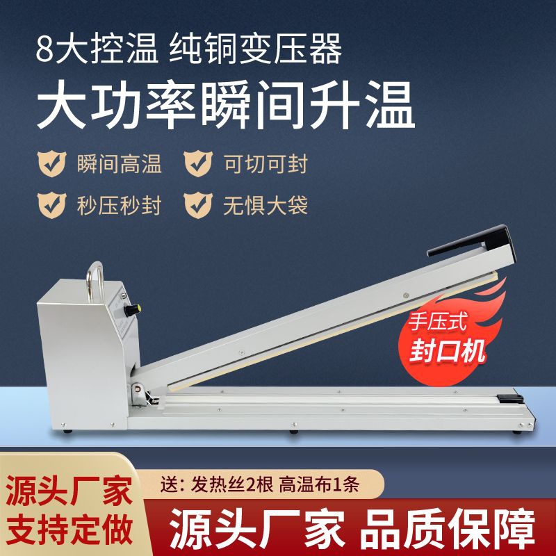 1米加长热封口机手压式家用零食塑料袋便携式台式铝箔茶叶封口机
