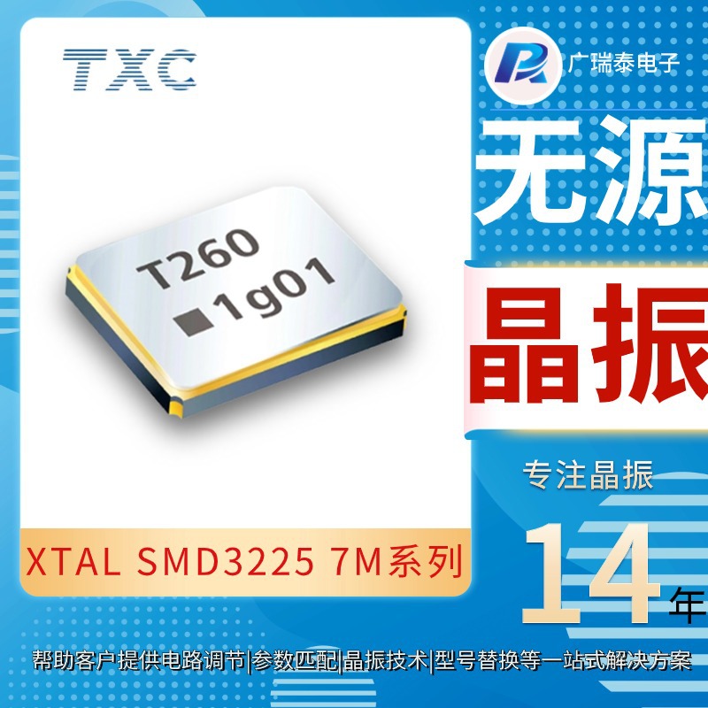 19.2M石英贴片晶振3225晶振封装 TXC晶振原装7M19272001