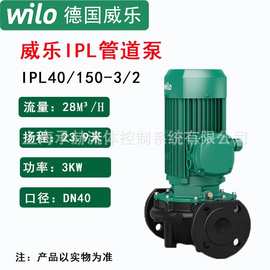 德国威乐管道泵IPL40/150-3/2热水增压泵回流清水离心泵