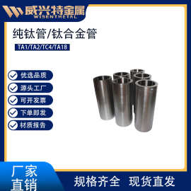厂家定制密度小TA18钛合金管高强度耐腐蚀耐高温