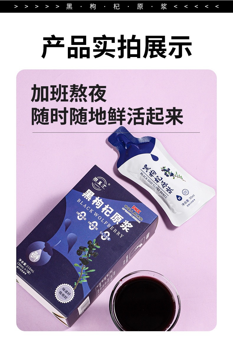 Black Goji Berry Puree 210ml Qinghai Fresh Fruit Juice Drink Ready to Drink in use