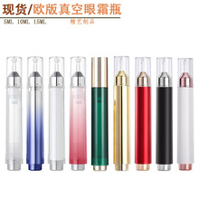 现货5ml10m10mll欧版液态超声刀 水光针管精华按压真空眼霜瓶包材