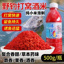 钓鱼500g纯小酒米瓶装窝料打窝料野传统冬钓鲫鱼鲤鱼打窝米饵料