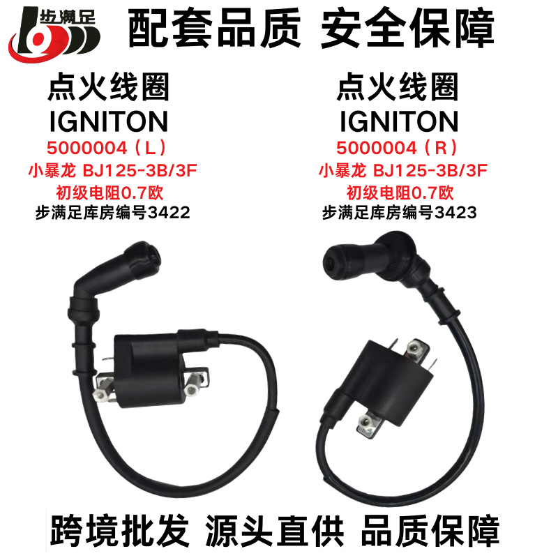 适用小暴龙摩托车BJ125-3B/3F点火线圈2105047-5000004高压包配件
