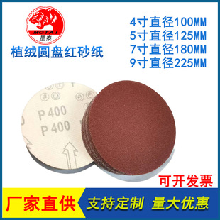 Factory Direct wholesale Red Sand 5-inch 4-inch 7-inch 9-inch flocking disc sandpaper piece back velvet sandskin grinding piece self-adhesive