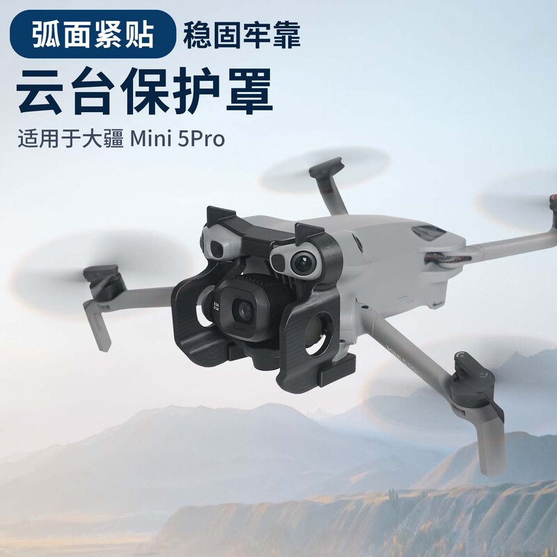 Suitable for Dji Dji Mini5Pro Gimbal Protective Cover Mini 5 Protective Cover Drone with Tripod Anti-Collision