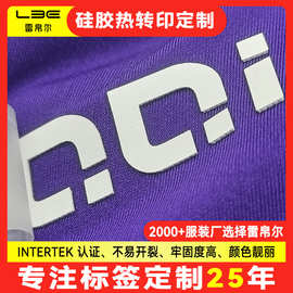 2026年白色硅胶热转印标瑜伽服立体标硅胶烫画logo辅料烫压胸标