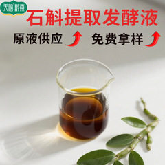 デンドロビウム抽出液 食品グレード 薬食同源植物発酵酵素液 メーカー供給 デンドロビウム酵素