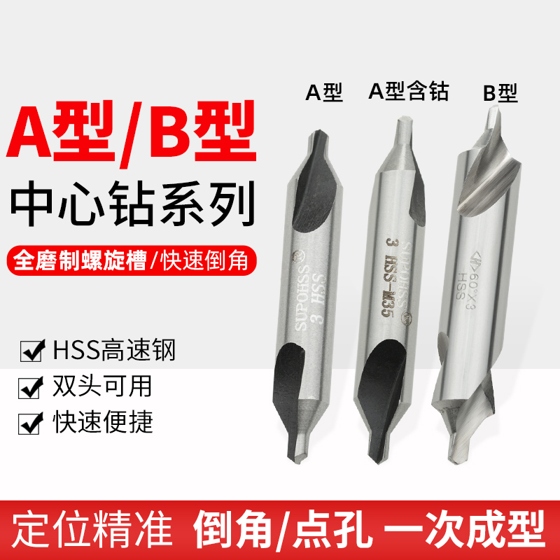 车床钻头定心钻A型60度开孔器钻加长含钴钻头硬质合金b型